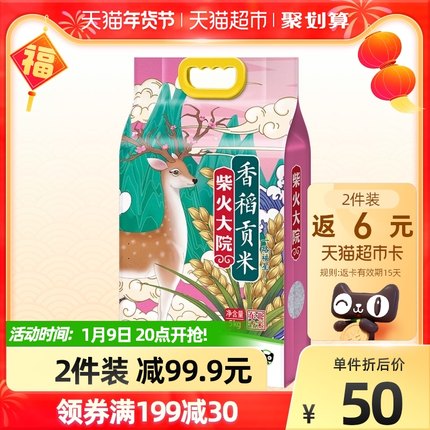 柴火大院香稻贡米5kg