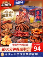 三只松鼠_全肉零食大礼包