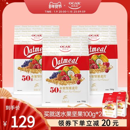 欧扎克50%水果坚果麦片750g*3袋装
