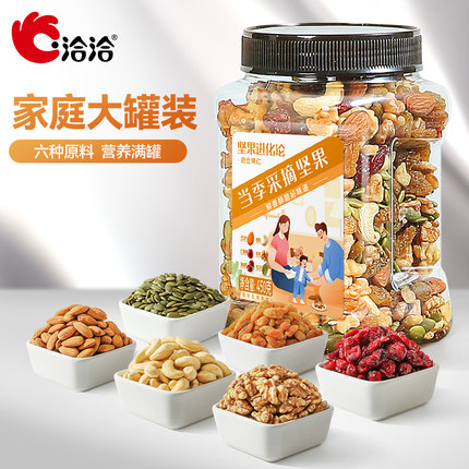 洽洽罐装每日坚果450g*3罐