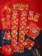 映繁研 虎年异形双面对联大礼包