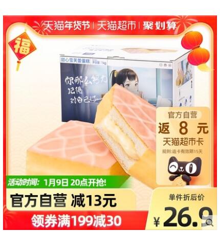 三只松鼠 雪芙蕾蛋糕 1000g
