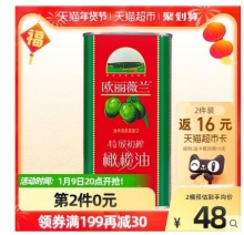 【29.3】olivoilà欧丽薇兰 特级初榨橄榄油红标 1L