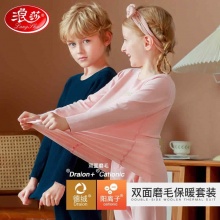 浪莎 儿童保暖内衣套装