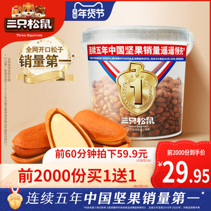 三只松鼠_罐装东北松子500g/罐