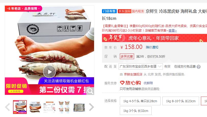 【97.8】京鲜生 大虎虾 1kg 礼盒装