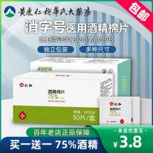 仁和 一次性酒精棉片100片