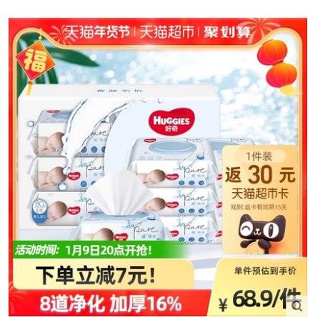 【17.15】好奇 纯水婴儿湿巾 80抽*6包