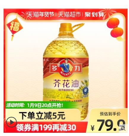 【61.53】多力 低芥酸菜籽油芥花油 5L 非转基因