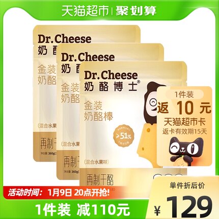 奶酪博士 儿童金装奶酪棒360g*3包
