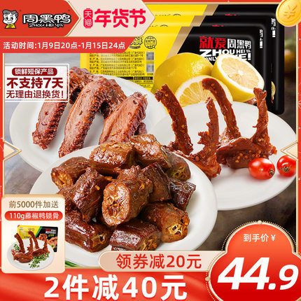 周黑鸭.锁鲜鸭货6盒