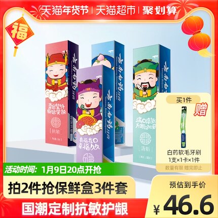 云南白药牙膏四喜家庭装260g