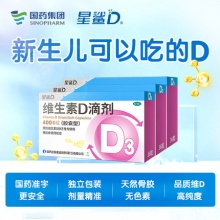 星鲨 维生素D滴剂36粒*3盒