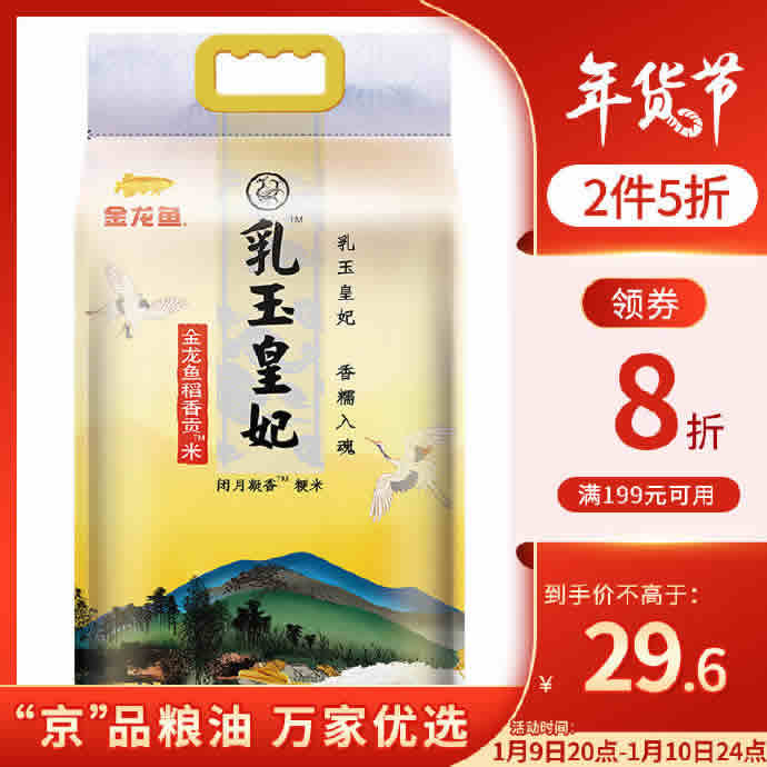 乳玉皇妃稻香贡米 5kg
