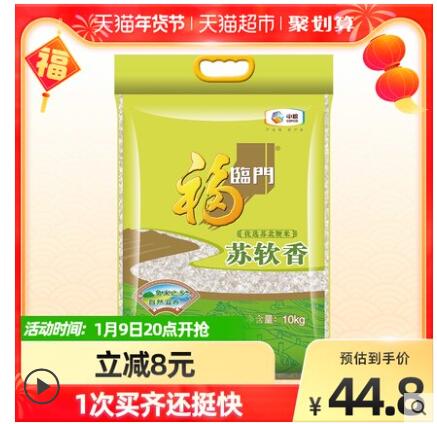 【35】福临门 大米苏软香10kg苏北米