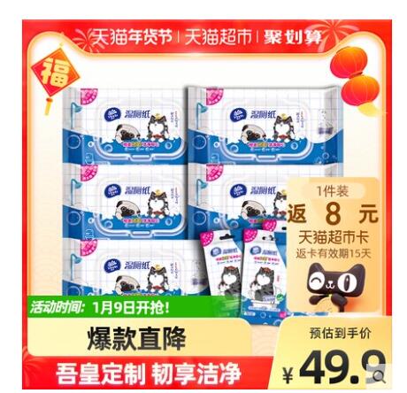 【18.5】维达 湿厕纸吾皇定制40片X5包+10片X4包