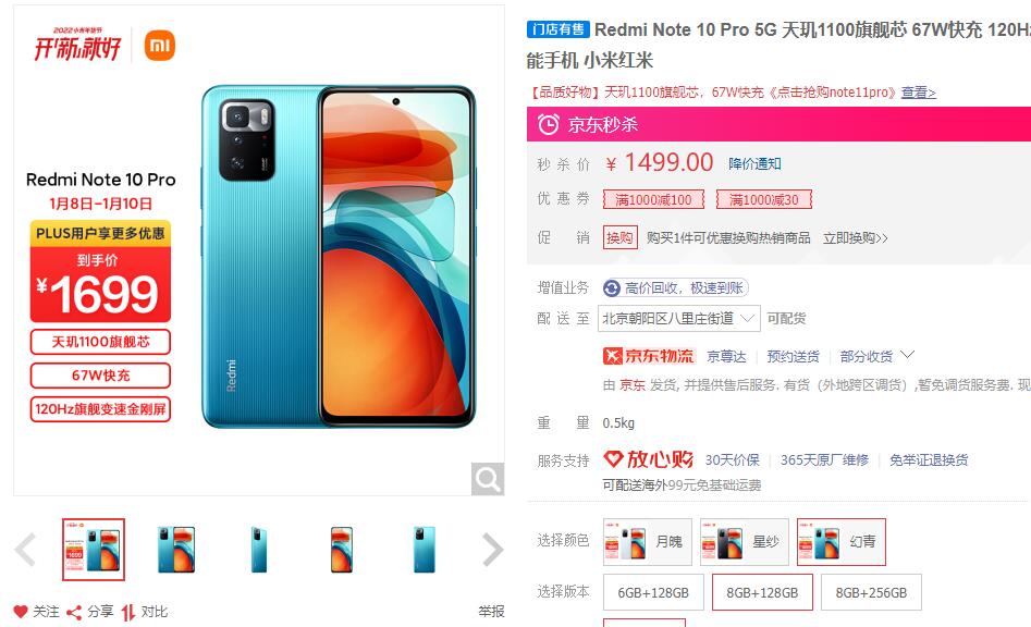 【1299】红米 Note10 Pro 5G智能手机 8GB+128GB