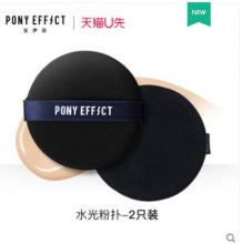 Pony Effect水光粉扑2只装