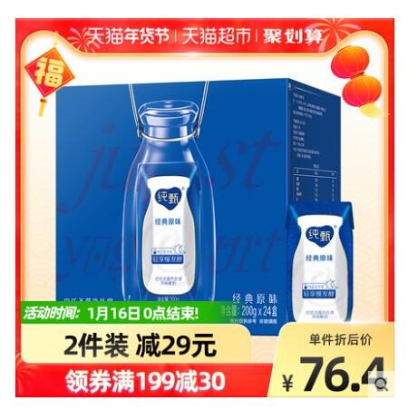【47.11】蒙牛 纯甄常温风味酸奶 200g*24盒