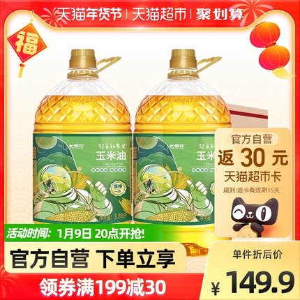 长寿花 轻食玉米油3.88L*2桶