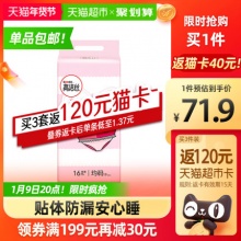 高洁丝  夜安裤16条