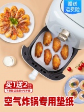 旺多多 空气炸锅专用纸垫 50片