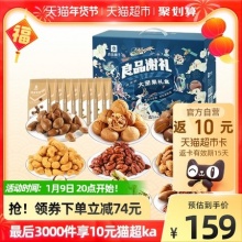 良品铺子 分量足纯坚果礼盒2038g