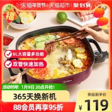 美的多功能韩式电火锅6L