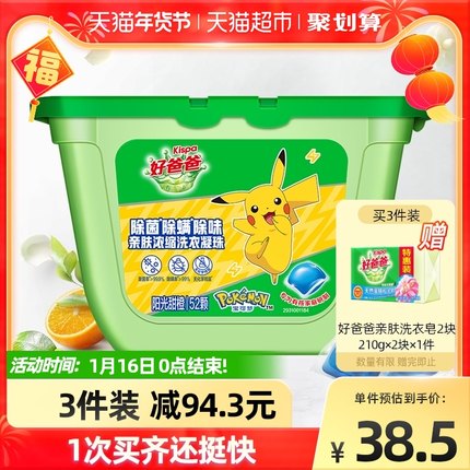 好爸爸  亲肤浓缩洗衣凝珠52颗