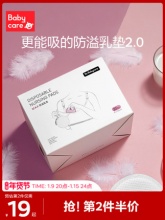 babycare防溢乳垫80片