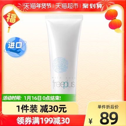 芙丽芳丝 净润洗面霜 100g