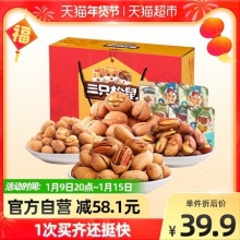 三只松鼠  心意礼坚果礼盒1065g 7袋