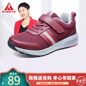 足力健老人鞋