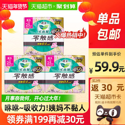 花王乐而雅 零触感日用姨妈巾25cm48片组合装