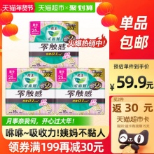花王乐而雅 零触感日用姨妈巾25cm48片组合装