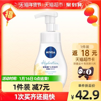 妮维雅 氨基酸洗面奶180ml