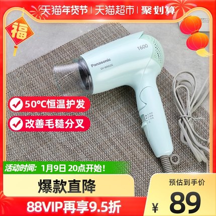 松下  电吹风机