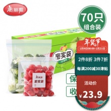 美丽雅 食品密封袋 小号+中号（共70只）