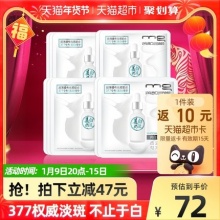 美即 美白奶皮面膜10片