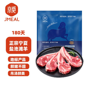 京觅 盐池滩羊羔羊法式小切 450g 