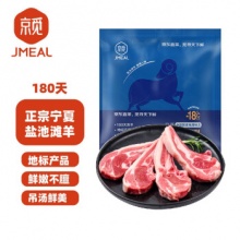 京觅 盐池滩羊羔羊法式小切 450g 