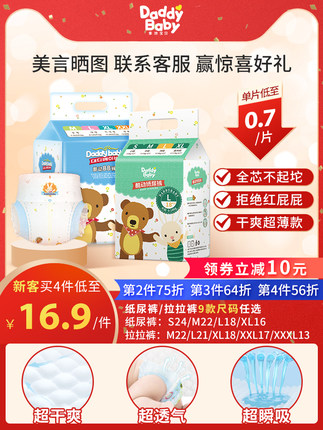 爹地宝贝 婴儿纸尿裤/拉拉裤