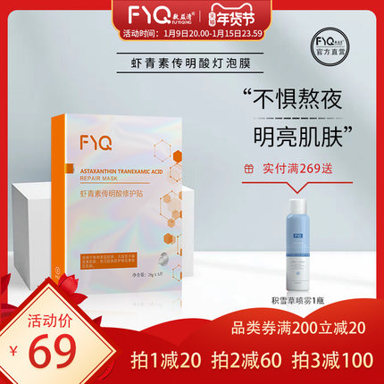 敷益清虾青素灯泡膜5片