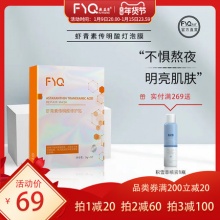 敷益清虾青素灯泡膜5片