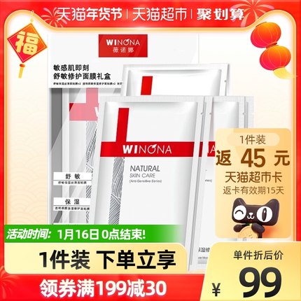 Winona/薇诺娜 舒敏修护面膜6片