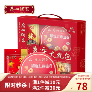 广州酒家利口福 喜庆大礼包860g