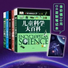 DK儿童大百科系列精选礼品套装