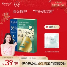 京东一叶子面膜 ：