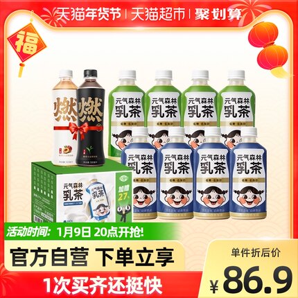 元气森林乳茶8+2瓶燃茶组合