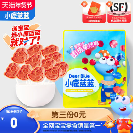 小鹿蓝蓝山楂棒棒糖106g